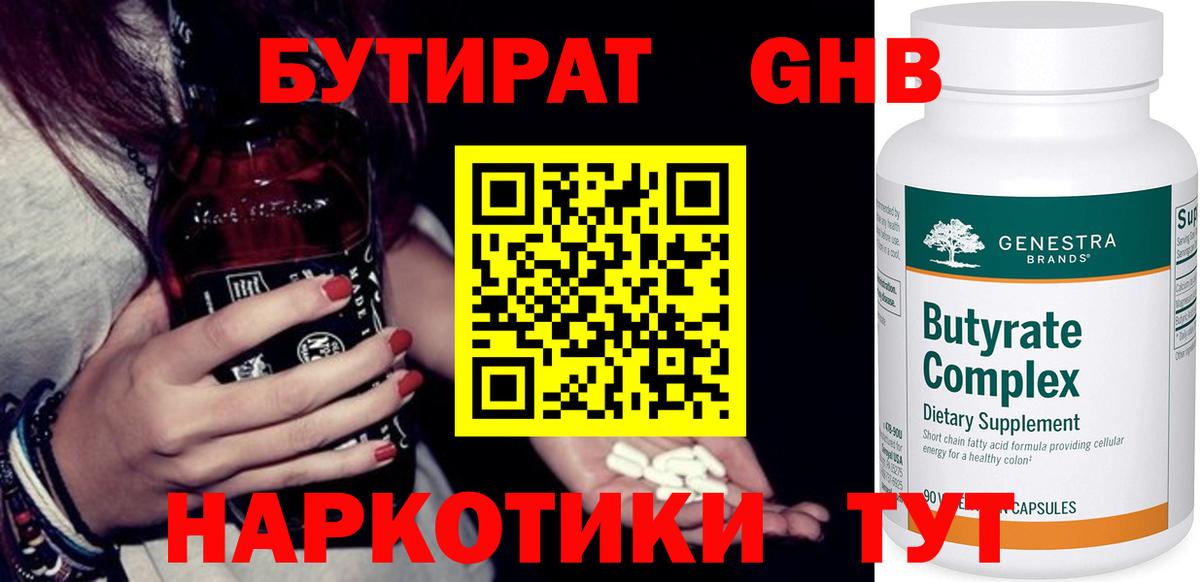 Кольчугино  БУТИРАТ BDO 33%  Вход с VPN 