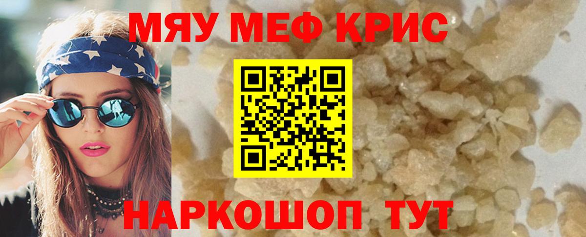 MEGA маркетплейс  МЯУ-МЯУ  Вход с VPN  Кольчугино  Мефедрон 4 MMC  МЕФ кристаллы  МЕФ 
