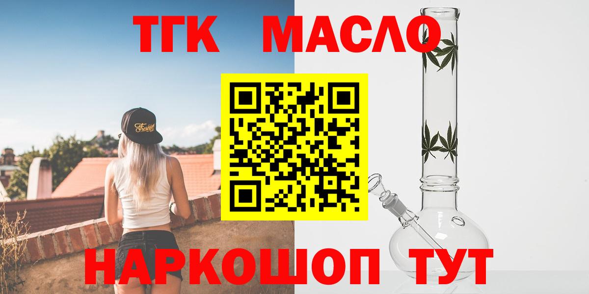 Дистиллят ТГК концентрат  ТГК гашишное масло  Вход с VPN  Кольчугино 